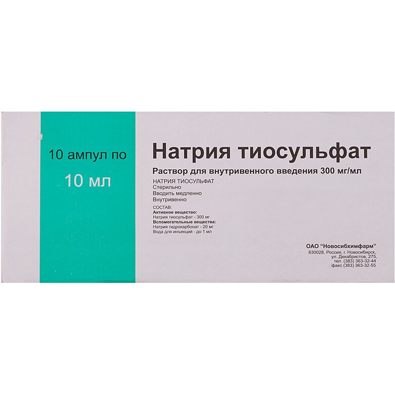 Натрия тиосульфат (Sodium thiosulphate)