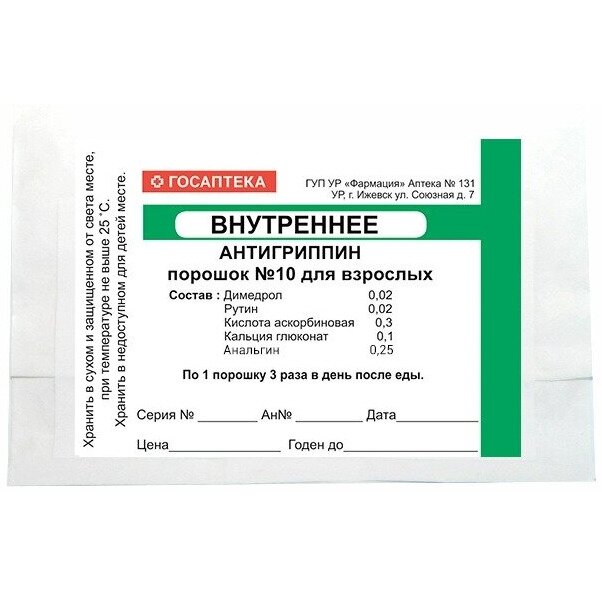 Антигриппин порошок 10 шт.