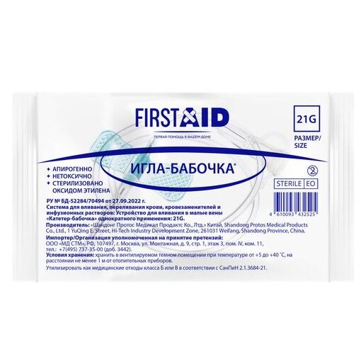 Игла-бабочка FirstAid (Ферстэйд) 21G 1 шт.