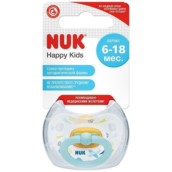 Соска-пустышка латексная ортодонтическая Nuk happy kids 6-18 мес+ р.2 10734019 самолетик