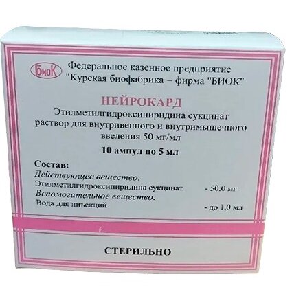 Нейрокард раствор для инъекций 50 мг/мл ампулы 5 мл 10 шт.
