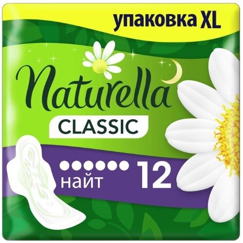 Прокладки Натурелла (Naturella) Classic Night Camomile 12 шт.