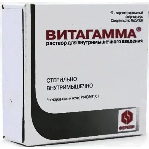 Витагамма раствор для внутримышечного введения 2 мл ампулы 5 шт.