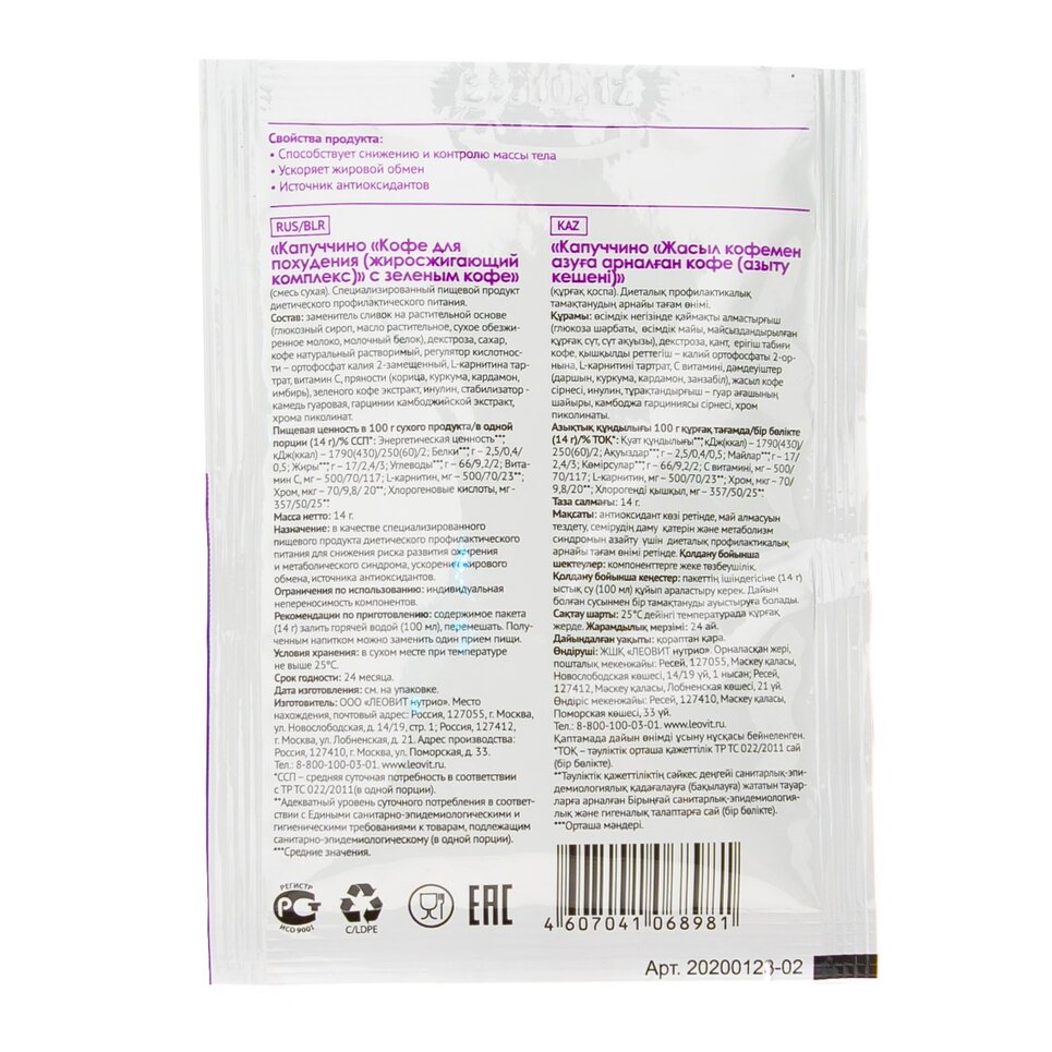 Капуччино Леовит Худеем за неделю жиросжигающий комплекс с зеленым кофе 1 шт.