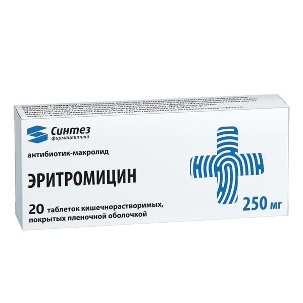 Эритромицин таблетки 250 мг 20 шт.