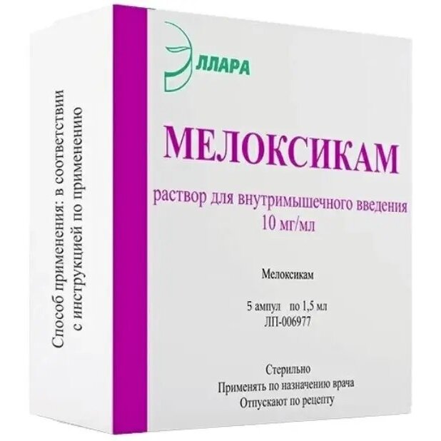 Мелоксикам раствор для внутримышечного введения 10 мг/мл 1,5 мл ампулы 5 шт.
