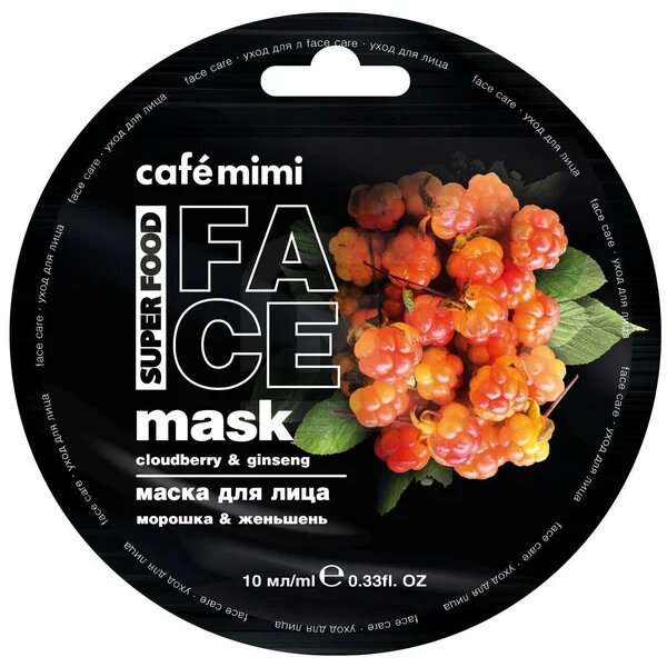 Cafe mimi super food маска для лица 10мл морошка и женьшень
