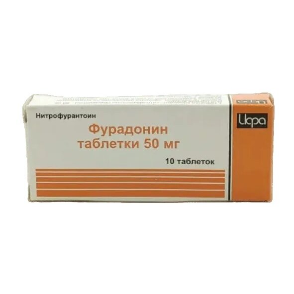 Фурадонин таблетки 50 мг 10 шт.