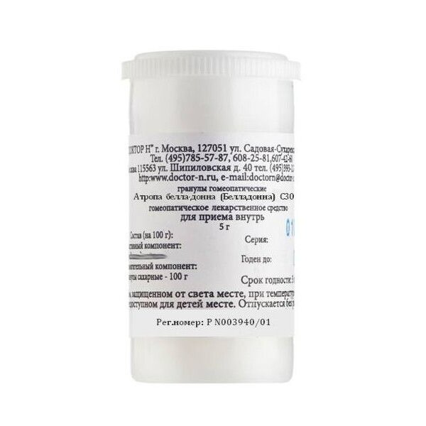 Атропа белла-донна с30 гранулы гомеопатические 5 г