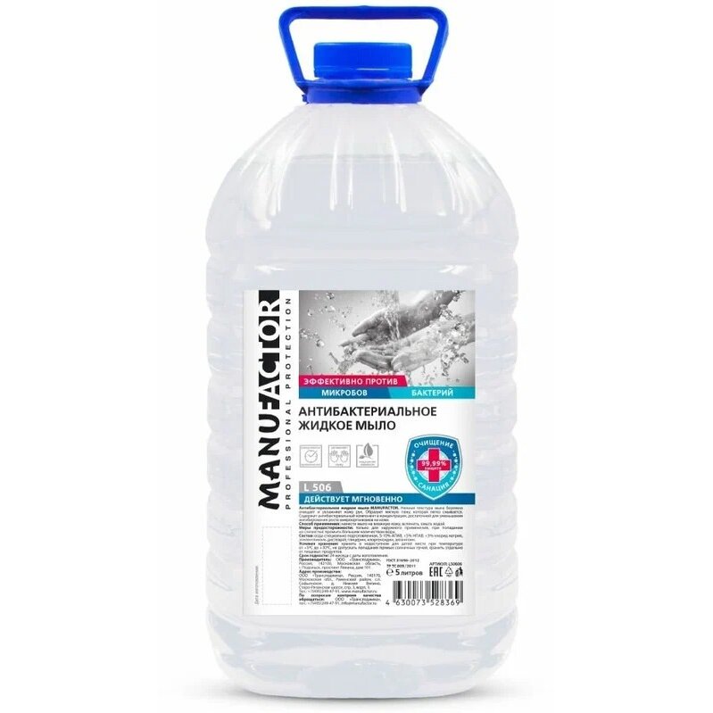 Мыло для рук жидкое антибактериальное Manufactor бутылка 5 л