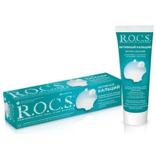 Зубная паста Рокс (R.O.C.S.) Активный кальций 94 г 2 уп.