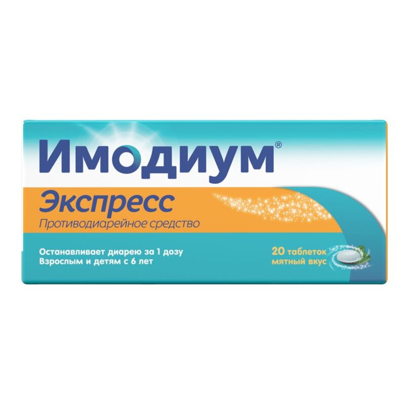 Имодиум экспресс таблетки лиофилизированные 2 мг 20 шт.