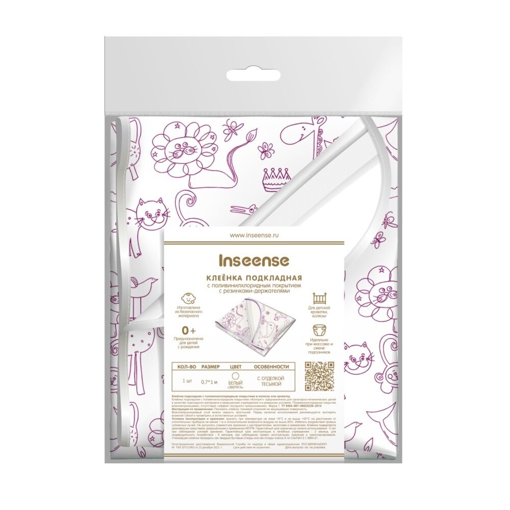 Клеенка подкладная Inseense с ПВХ покрытием с резинками-держателями с тесьмой белая с животными 70х100 см