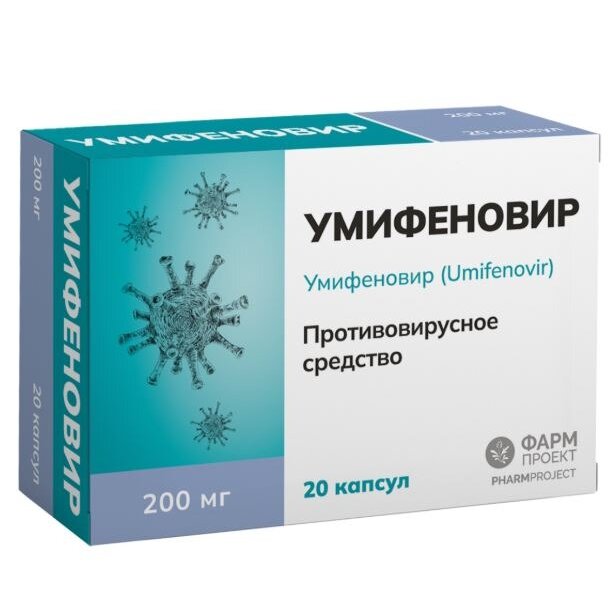 Умифеновир капсулы 200 мг 20 шт.