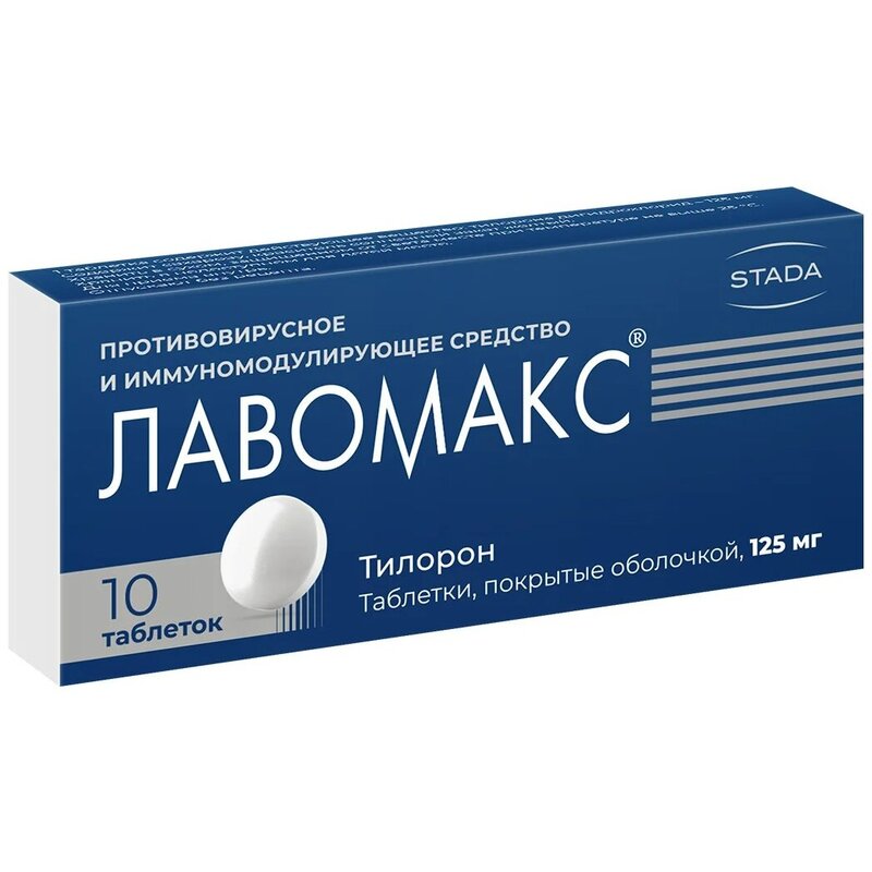 Лавомакс таблетки 125 мг 10 шт.