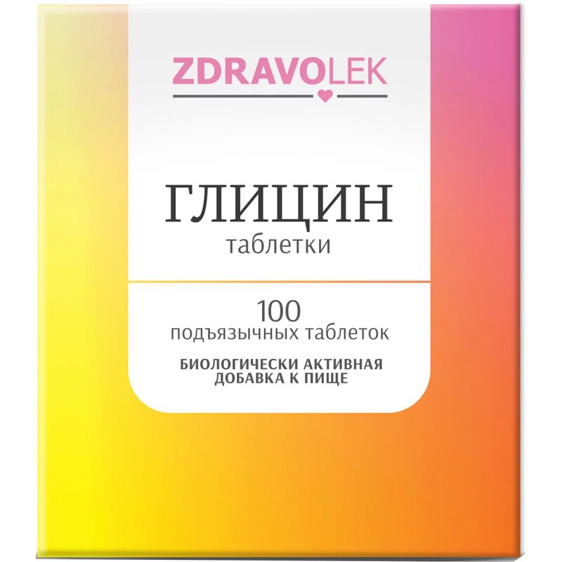 Глицин ЗдравоЛек (ZdravoLek) таблетки 100 шт.