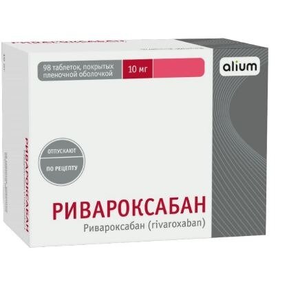 Ривароксабан таблетки 10 мг 98 шт.