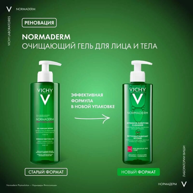 Гель для умывания Vichy Normaderm Phytosolution очищающий 400 мл