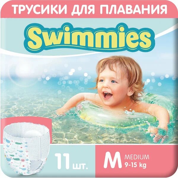 Трусики для плавания детские Swimmies Helen Harper/Хелен харпер 9-15кг р.M 11 шт.