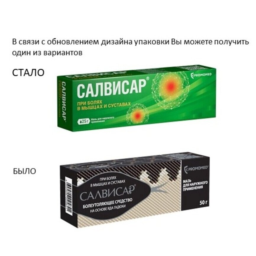 Салвисар мазь для наружного применения 25 г туба 2 шт.