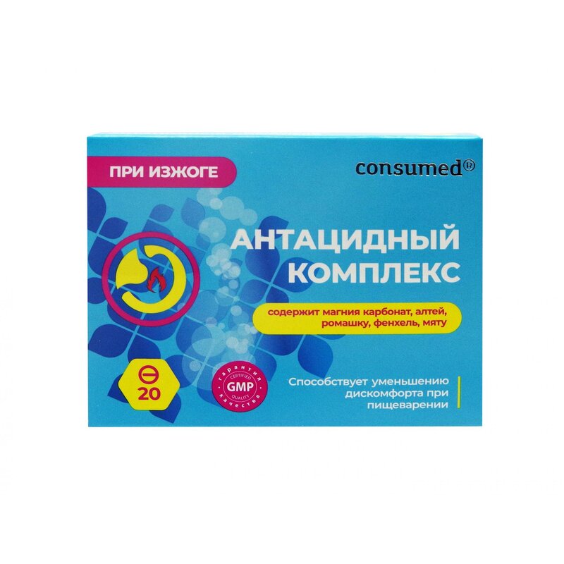 Антацидный комплекс Consumed таблетки 20 шт.