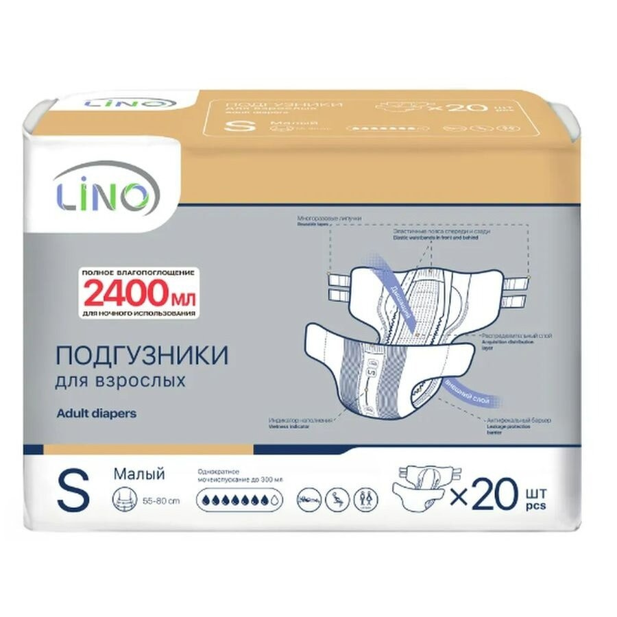 Lino подгузники для взрослых 2400 мл размер s (55-80 см) 20 шт.