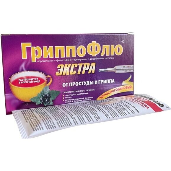 ГриппоФлю Экстра пакетики черная смородина 5 шт.