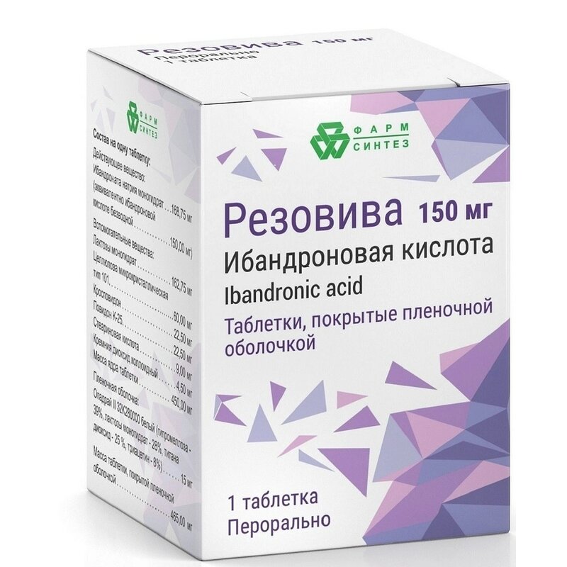 Резовива таблетки 150 мг 1 шт. по цене от 1347.3 ₽ в Волгограде | Мегаптека