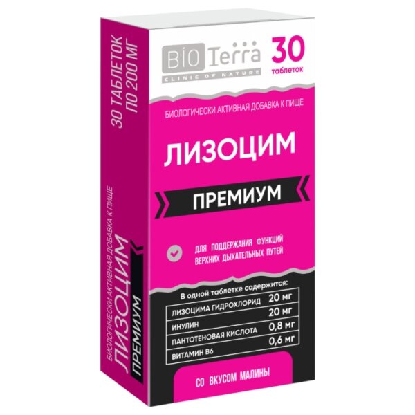 Лизоцим Премиум таблетки 200 мг x30