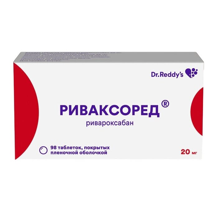 Риваксоред таблетки 20 мг 98 шт.