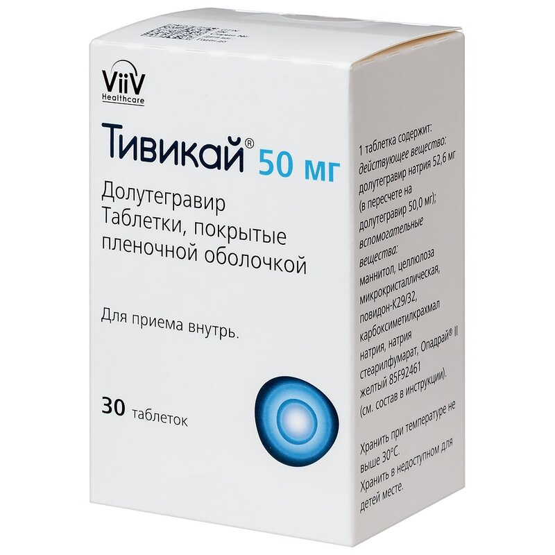 Тивикай таблетки 50 мг 30 шт.