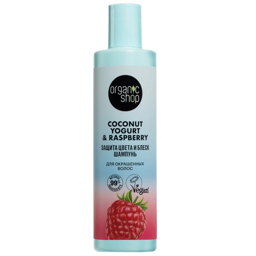 Шампунь для окрашенных волос Organic shop coconut yogurt&raspberry защита цвета и блеск 280 мл