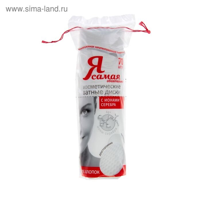 Я самая диски ватные с ионами серебра 70 шт.