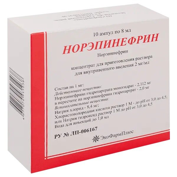 Норэпинефрин