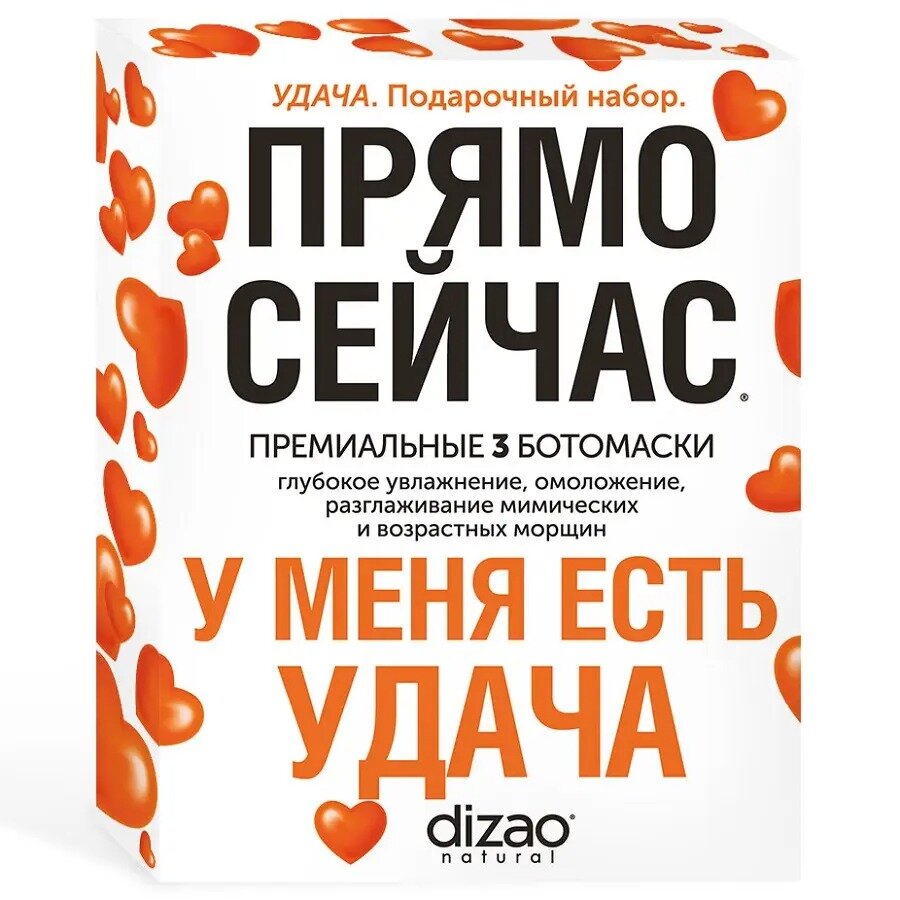 Набор масок Бото Dizao Удача 3 шт.