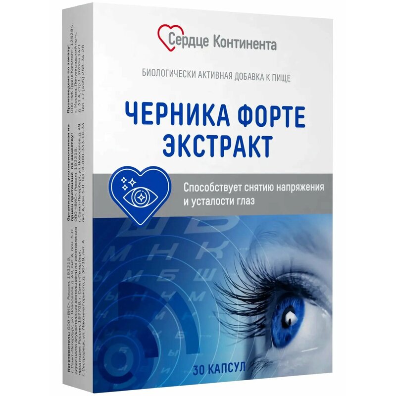 Черника форте экстракт Сердце Континента капсулы 30 шт.