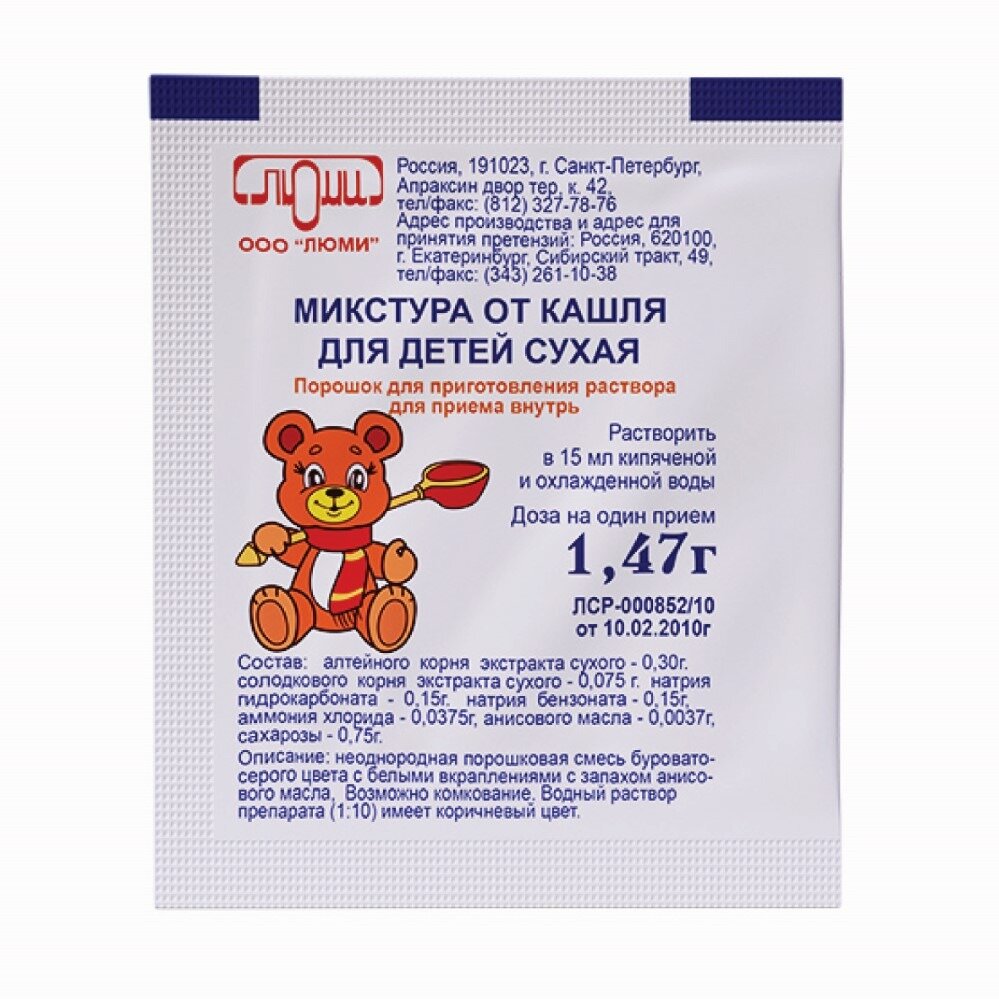 Микстура от кашля для детей сухая порошок для приготовления раствора пакетики 1,47 г 10 шт.