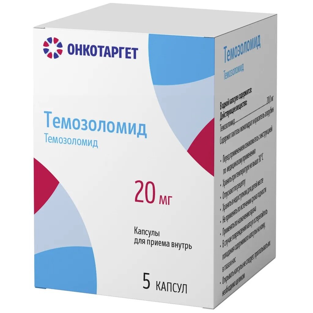 Темозоломид капсулы 20 мг 5 шт.