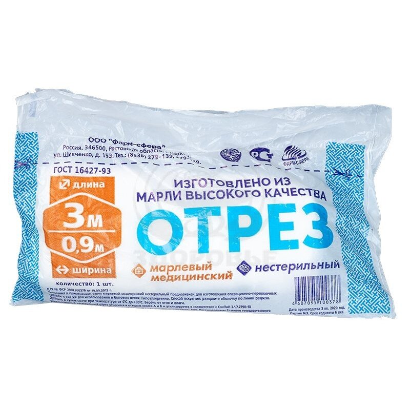 Марля медицинская Фарм-Сфера 3 м х 90 см