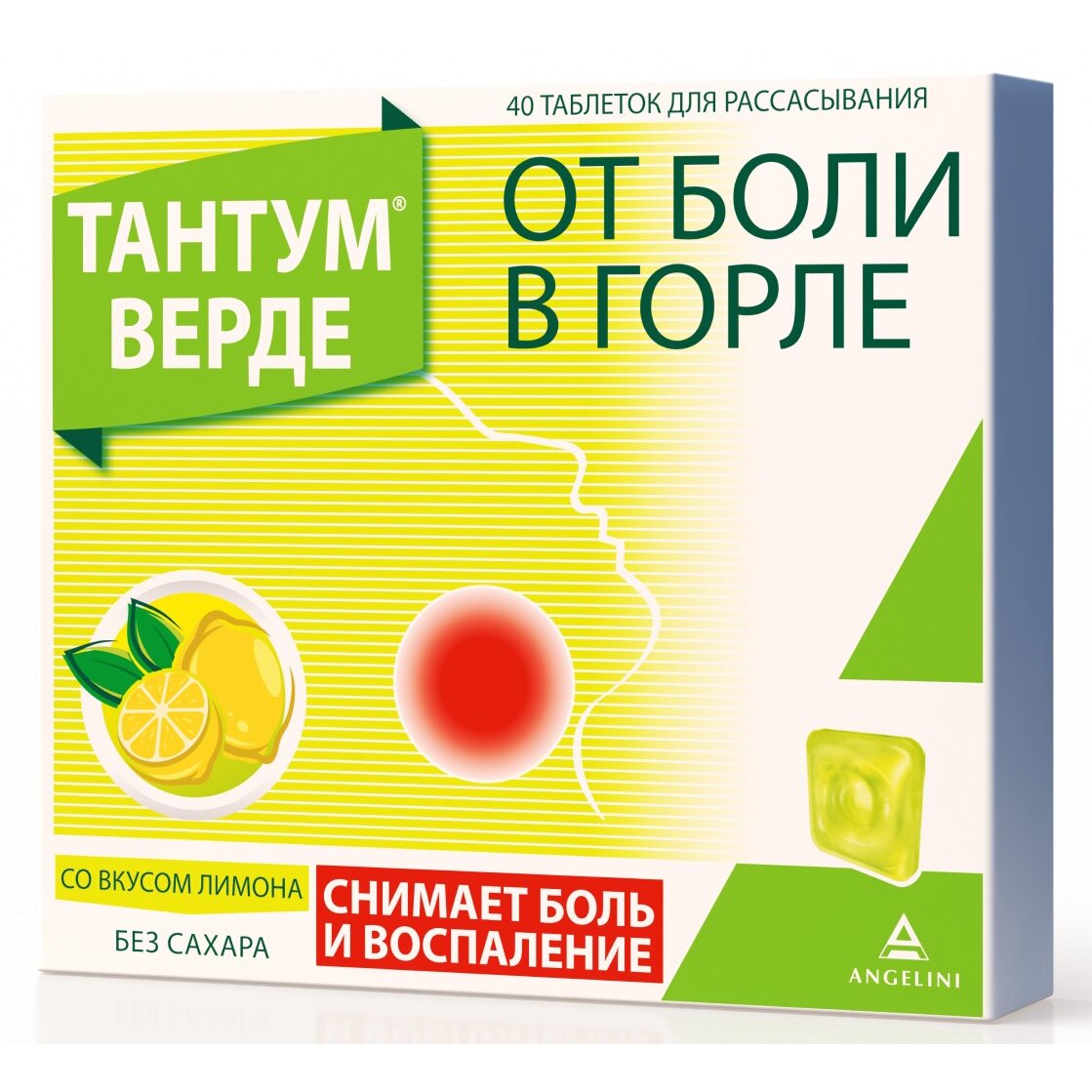 Тантум Верде таблетки для рассасывания 3 мг Лимон 40 шт.