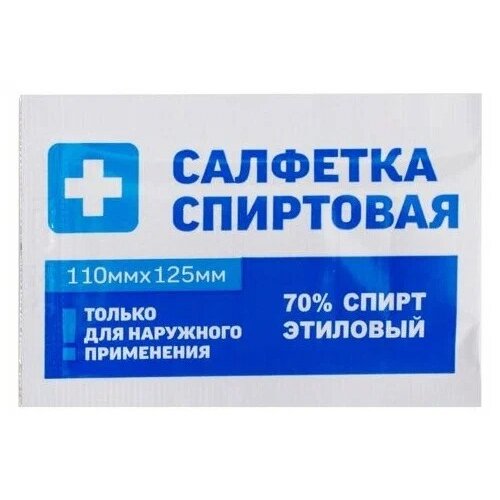 Салфетки спиртовые Грани антисептические стерильные одноразовые пакет 110Х125 мм 50 шт.