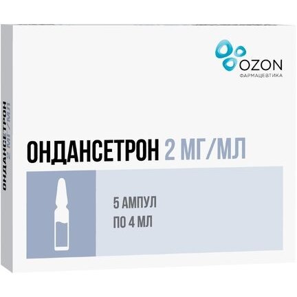 Ондансетрон раствор для внутривенного и внутримышечного введения 2 мг/мл 4 мл ампулы 5 шт.