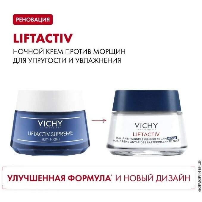 Крем ночной Виши (Vichy) Liftactiv Hyaluronic Specialist H.A 50 мл