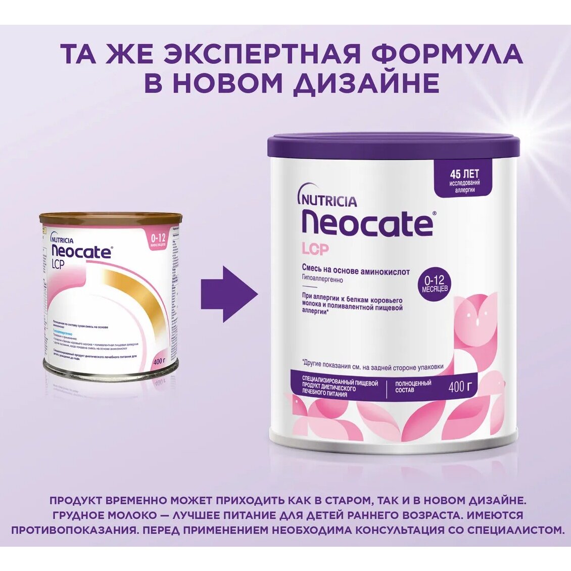 Смесь Неокейт (Neocate) LCP 0-12 месяцев 400 г
