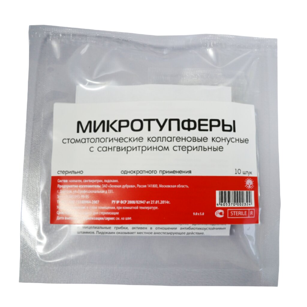 Микротупферы стоматологические коллагеновые конусные с сангвиритрином N 10