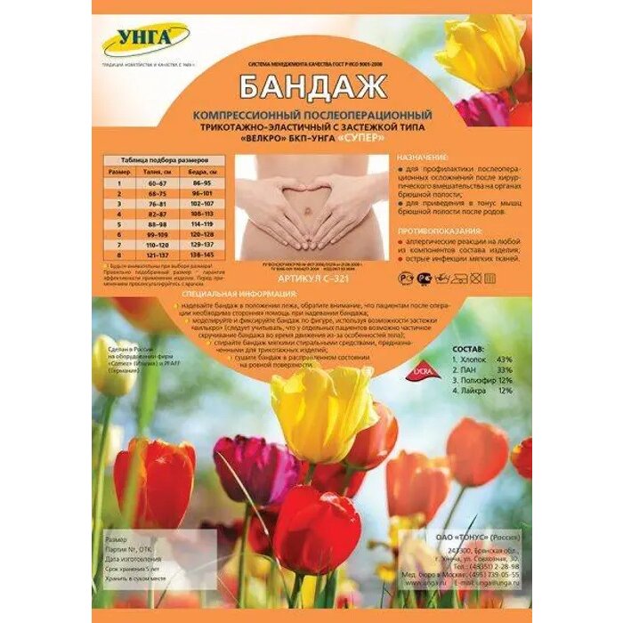 Бандаж супер компрессионный послеоперационный БКП-Унга С-321 бежевый р.3
