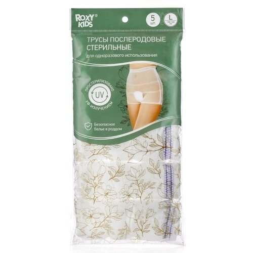 Трусы Рокси Кидс (Roxy-Kids) одноразовые послеродовые стерильные р.L 5 шт.