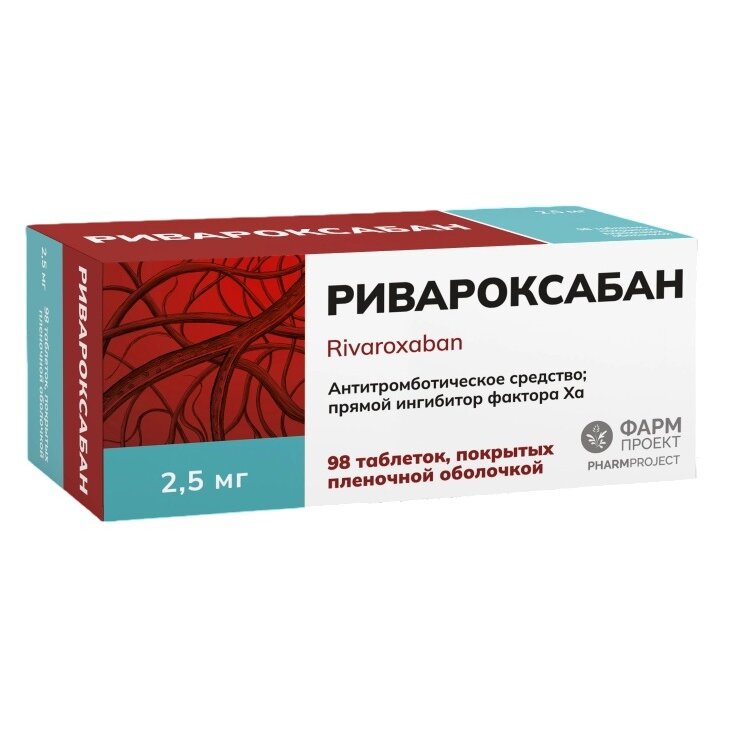 Ривароксабан таблетки 2,5 мг 98 шт.