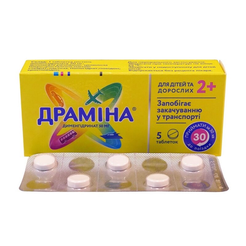 Драмина таблетки 50 мг 5 шт.