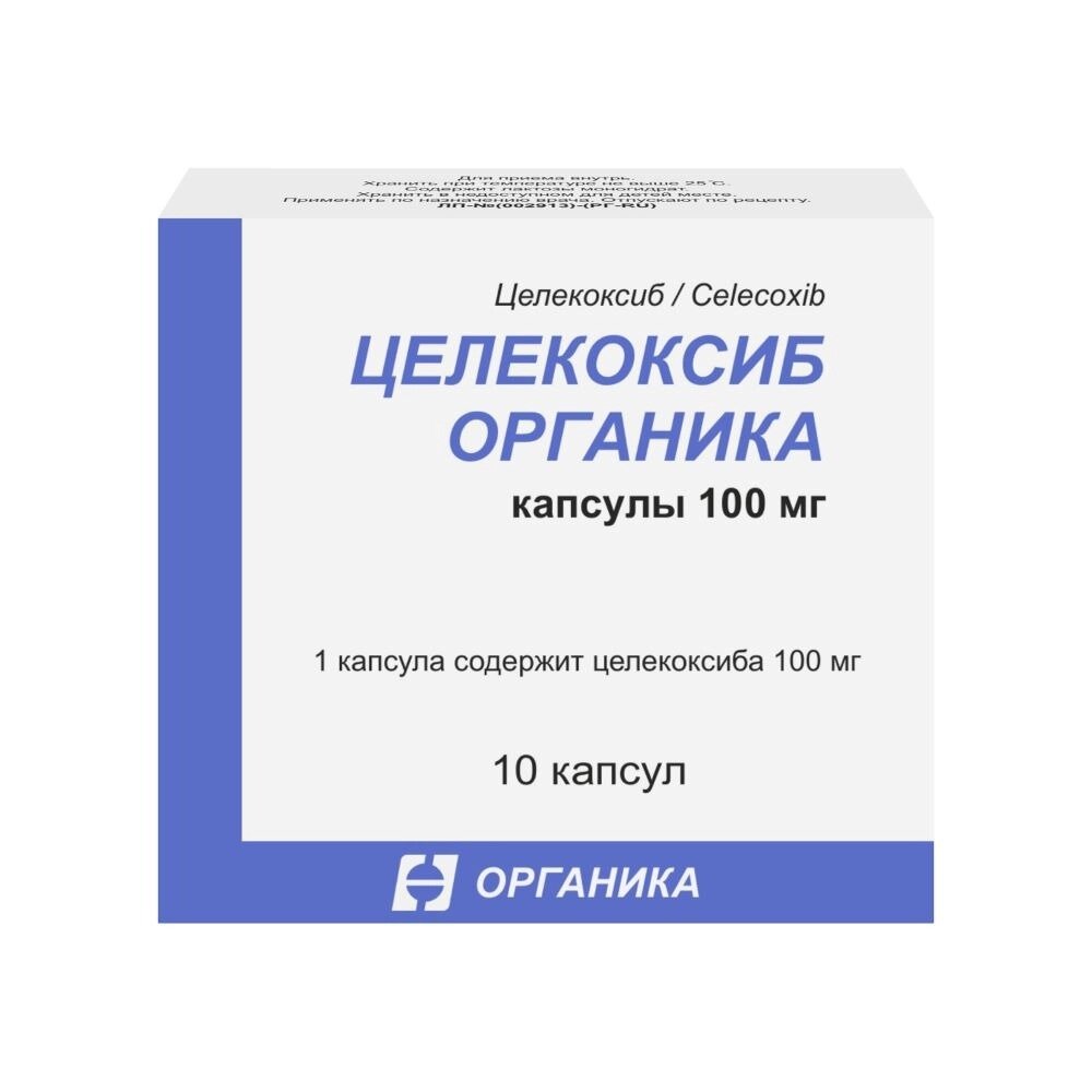 Целекоксиб Органика капсулы 100 мг 10 шт.